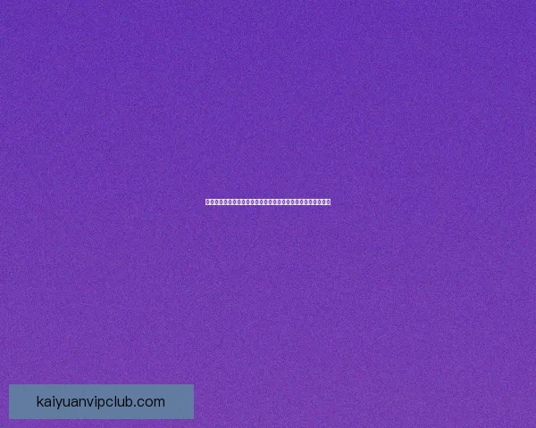 开元娱乐引领数字娱乐新时代打造多元化互动体验创新发展平台