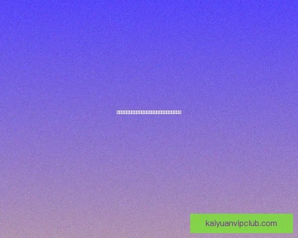 世界杯竞猜赔率分析：解读热门球队的胜负概率与投注策略